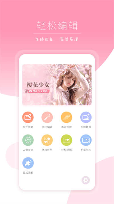 ipics修图app下载