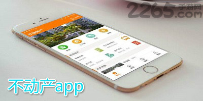 不动产app