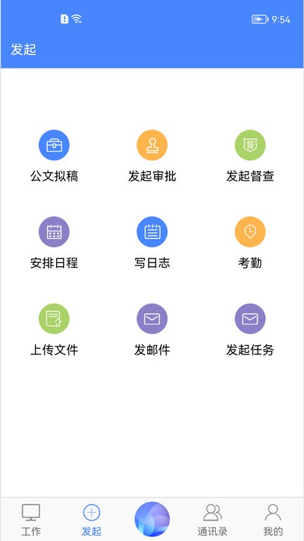 世窗政府系统协同办公平台app