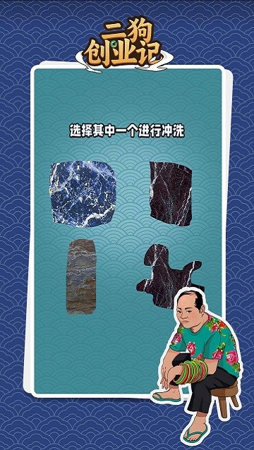 二狗创业记手机版