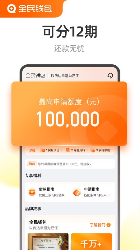 全民钱包官方版