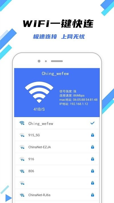 万连WiFi钥匙软件下载
