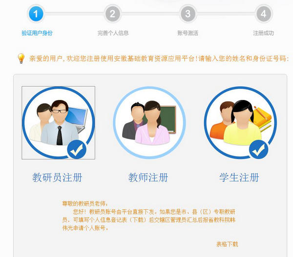 安徽基础教育资源应用平台学生注册方法 安徽基础教育资源应用平台学生注册教程