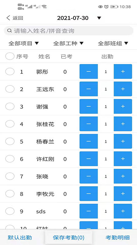 建业通达工程管理软件