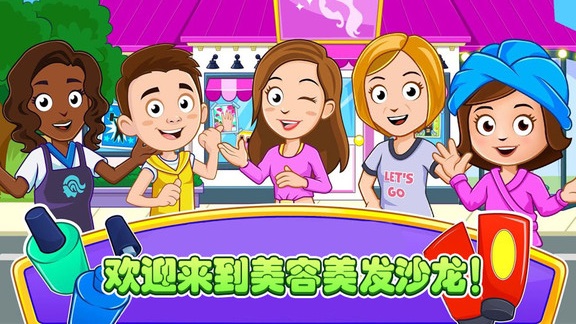 托卡城市美发沙龙游戏 托卡城市美发沙龙手机版下载