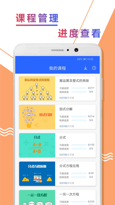 初二数学精讲app
