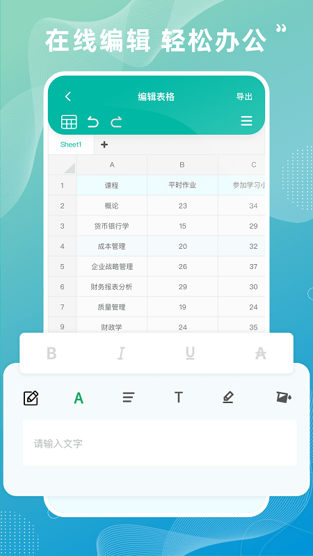 我的Excel官方版 我的Excel app下载