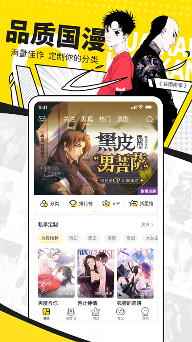 女神漫画免费漫画登录在线看软件