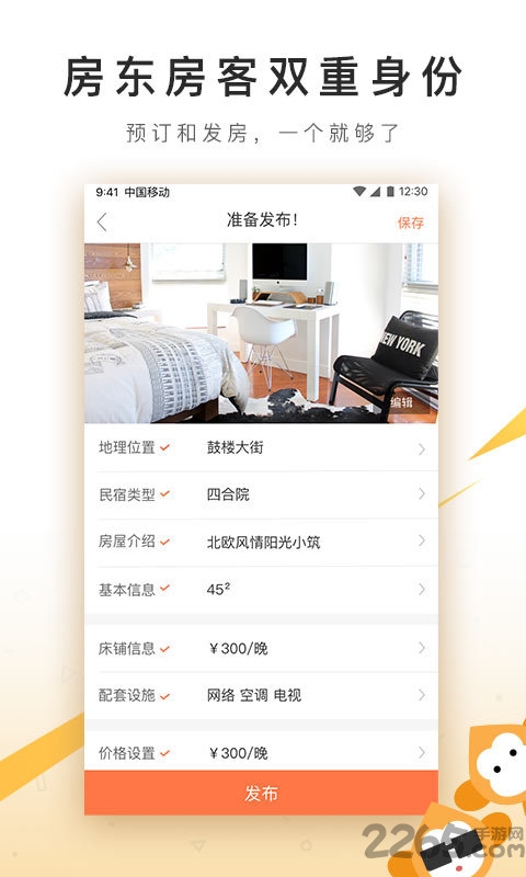 住哪儿民宿最新版app下载