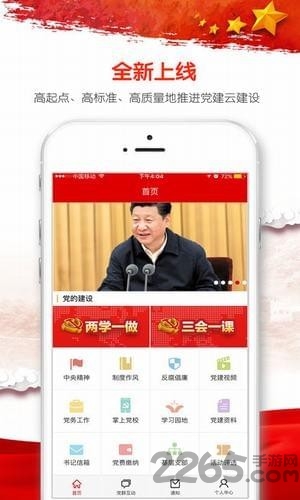 武汉智慧党建app