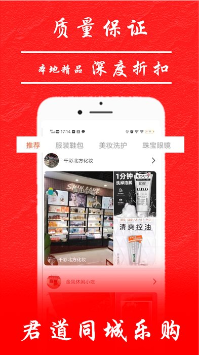 君道同城乐购最新版