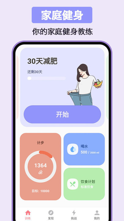 家庭健身最新版 家庭健身手机版下载
