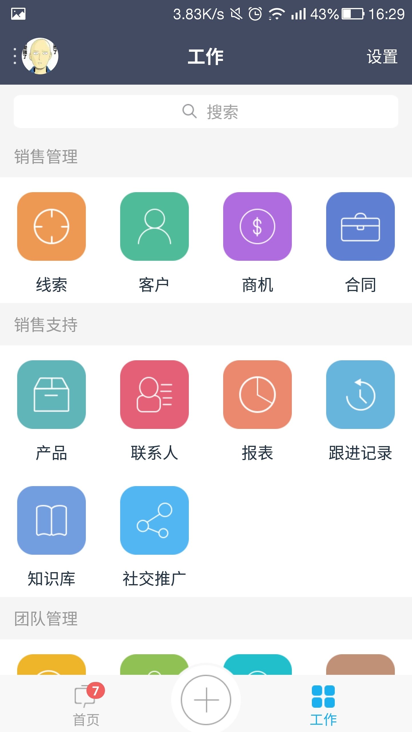爱客crm软件