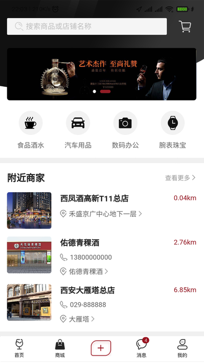 酒故事app 酒故事客户端下载