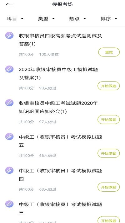 收银审核员app免费版