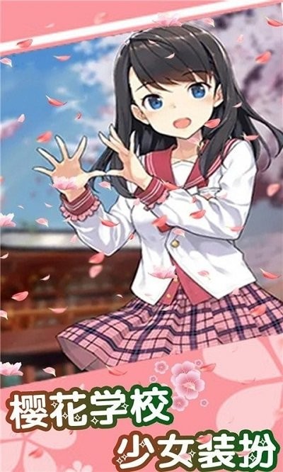 樱桃学校少女装扮官方版 樱桃学校少女装扮游戏下载