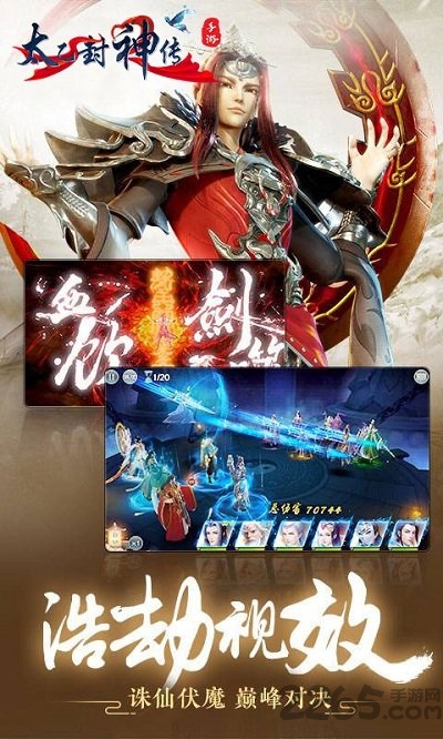 太乙封神传手机版
