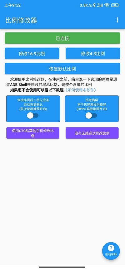 比例修改器正版官方版