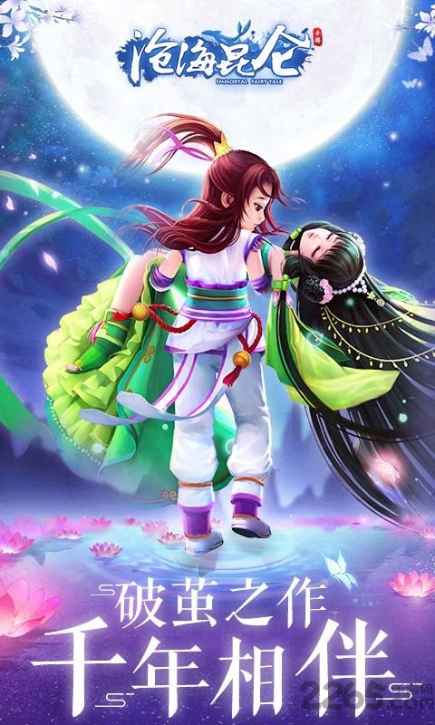 沧海昆仑应用宝版