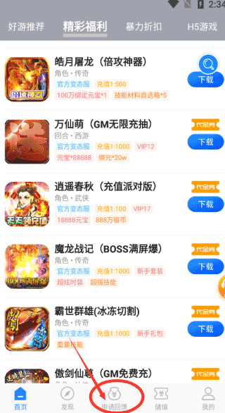 零元手游app怎么领申请回馈礼包 零元手游领申请回馈礼包教程
