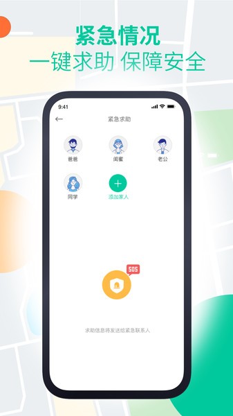 安心寻app