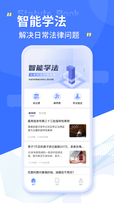 智慧小法典app
