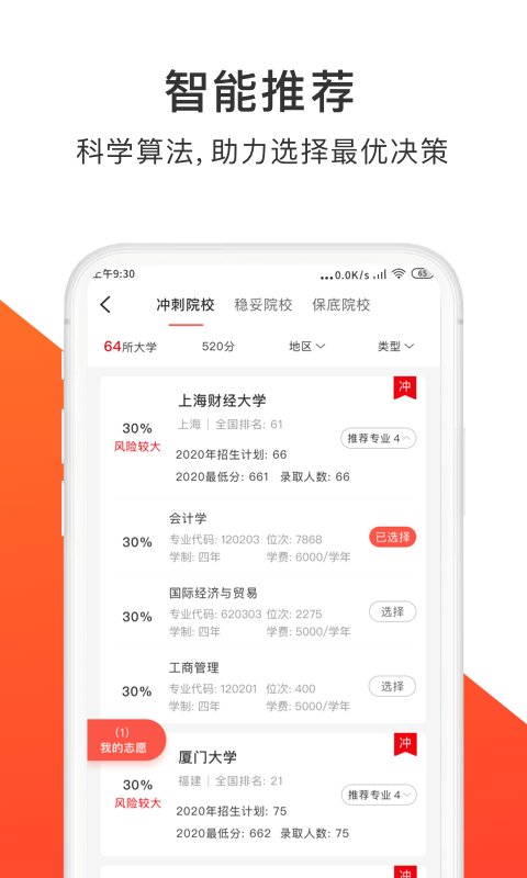 高考志愿指导君app