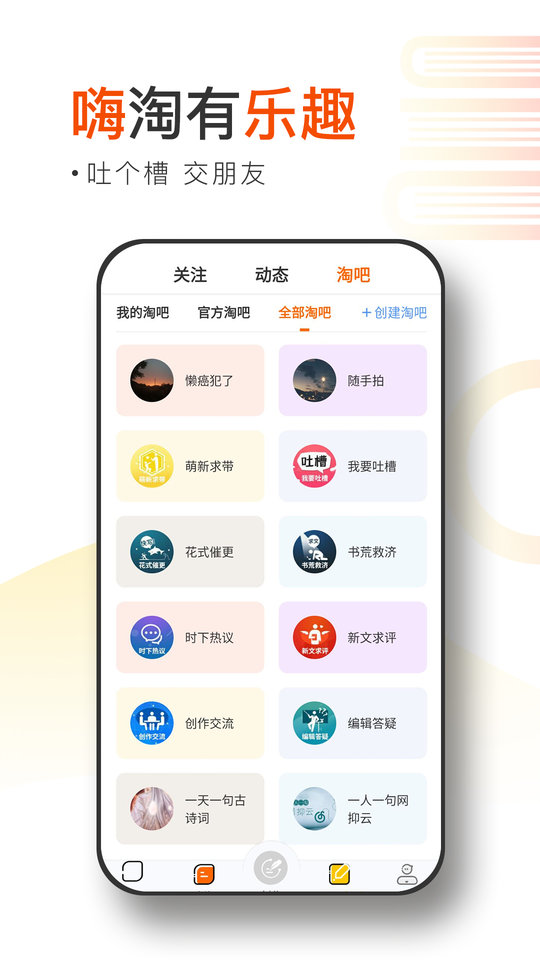 淘故事官方版