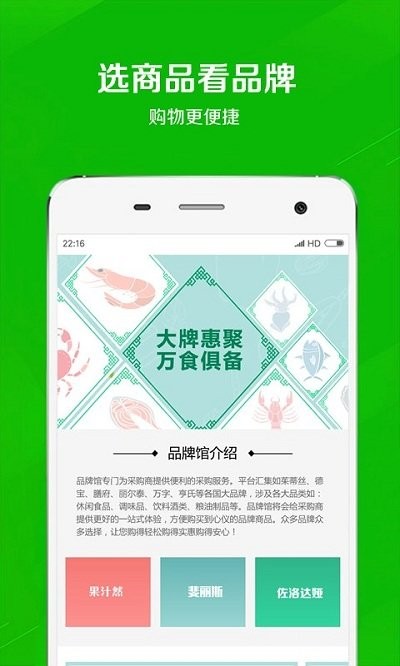 万食通平台 万食通app下载