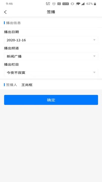 郑州电台手机版