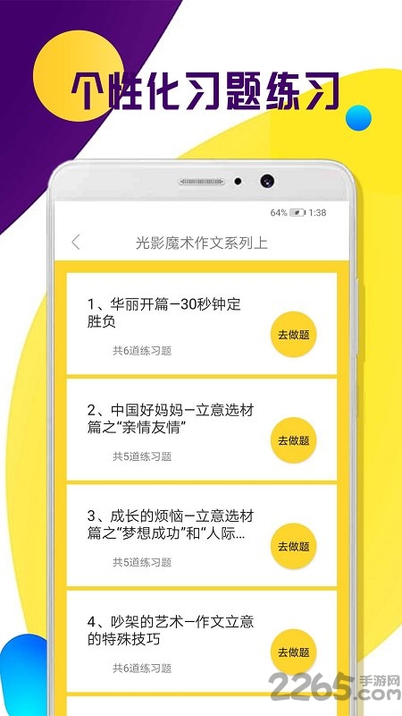 一对一作业练习手机版