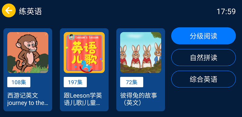 小辰讲故事app