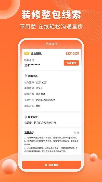 几点上门app官方版(更名装修工人接单)