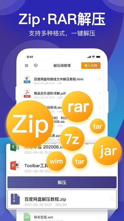 zip解压缩管理app下载