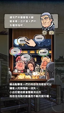 关东煮店人情故事3手机版