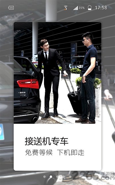 至尊用车app