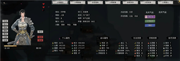 《鬼谷八荒》NPC好感度怎么提升
