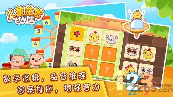 儿童益智幼儿园app