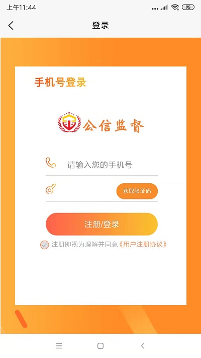 公信监督官方版
