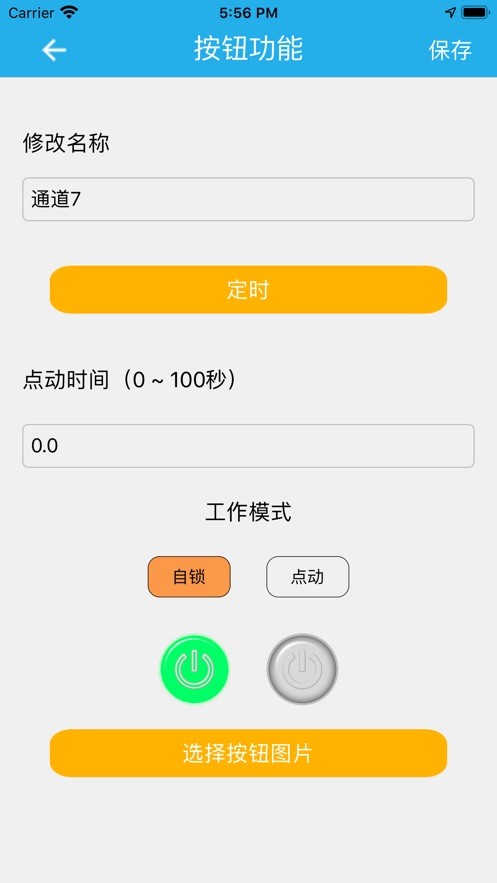 点亮智控安卓app下载