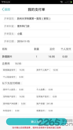 苏州阳光医保
