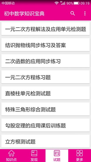 初中数学知识宝典手机版