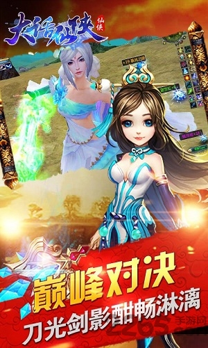 大话仙侠官方版