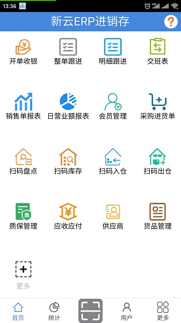 新云erp进销存软件