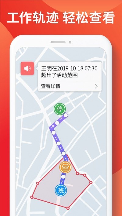 智慧外勤app