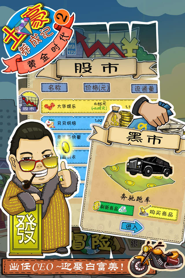 土豪养成记2手机版