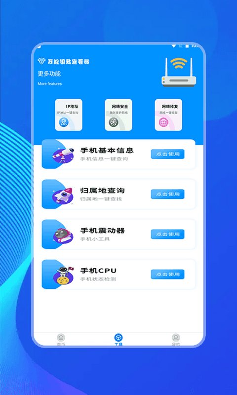 万能网络查看器软件下载
