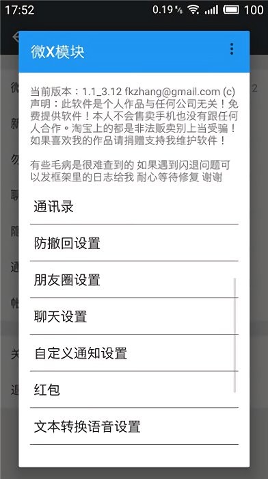 微x模块最新版2025