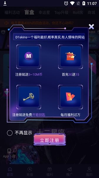 d1skins开箱 d1skinsapp下载