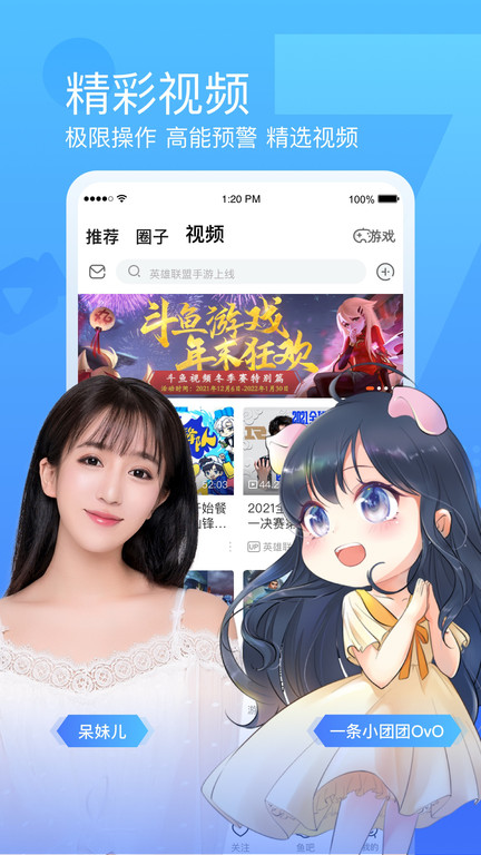 斗鱼app客户端